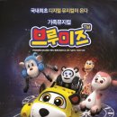 브루미즈 이미지