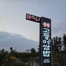 천오식당 | [제주 서귀포 중문맛집] 중문고등어쌈밥 후기ㅡ서귀포 아침식사,제주도 아침식사,제주도 단체식당