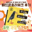 와글와글 영어 그림책 놀이 | 빼뜨르호라체크 음원 좋은 영어 아기그림책 후기, 엄마표 영어 책놀이 스크립트 제공
