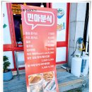 민아분식