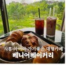 시흥 대형카페 베니어베이커리 아이와 가기 좋은 야외 카페 후기