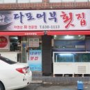 거제자연산횟집 이미지
