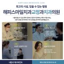 해피스마일치과교정과치과의원 네이버블로그