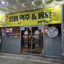 으뜸통닭 | 으뜸통닭 동탄반송점 새로 오픈한 동탄 치킨맛집 야무진 구성