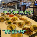 카페거기 | 김천 직지사 맛집 금오식당 점심으로 먹은 산채 한정식 후기와 카페코스까지