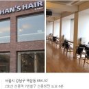 한스헤어 이미지