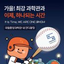 플레이오프 과학관 중계일정 이미지