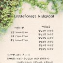 리틀포레스트 키즈풀