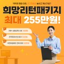 희망리턴패키지 후기 및 신청 구로여성인력개발센터에서 재취업 준비해 보세요!
