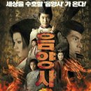 음양사 2 (2003) 陰陽師 2 The Yin Yang Master 2 시대극, 판타지 | 일본 | 115 분 이미지