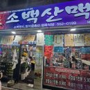 소백산맥 | 창원 진해 소고기 정육 식당 (투뿔소고기) 소백산맥 내돈내산 후기