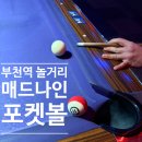 메드나인 포켓볼 네이버블로그
