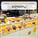 비거닝베이커리 이미지
