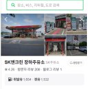 장하주유소 네이버블로그