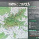 안산자락길 이미지