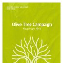 올리브트리 이미지