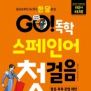 기초 필수 스페인어 단어공부 이미지