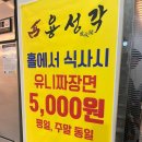 호계동 중식집 [용성각] 솔직후기!