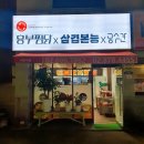 흥부찜닭;공수간;삼겹본능 이미지