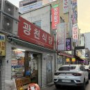 광천식당 | [대전] 대전노포맛집 광천식당 내돈내산 방문후기 | 풍자또간집