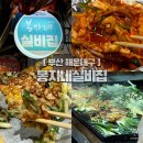 부담없는실비집 | 해운대시장 맛집 봉자네실비집 웨이팅 필수?｜해물파전, 오징어무침 포장 솔직후기