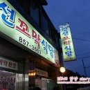 민선꼬막식당 이미지