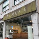 오소베이커리 이미지
