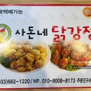 사돈네닭강정 이미지