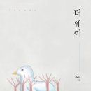 온더웨이