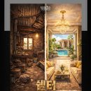 깐깐한족발 군산수송점 | 군산 수송동 신상방탈출카페. 셜록홈즈에서 [호환마마] 심장쫄깃 체험솔직후기