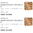 발렌타인호텔 | 서울 페닌슐라/딸기뷔페/롯데 호텔서울/발렌타인데이/내돈내산/솔직후기