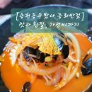 무봤나짬뽕 이미지