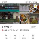 은혜한식부페 이미지
