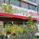 풀잎보리쌈밥생고기 이미지