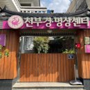 용호천부경명상센타