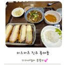 내돈내산 미스카츠진주롯데몰점 치즈카츠 먹은후기