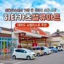 e-카마트 | 대마도 히타카츠 쇼핑리스트 밸류마트 오우라점 면세