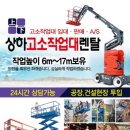 상하고소작업대리프트렌탈 - 성남시 분당구 미금일로 22 | 상하고소작업대리프트렌탈