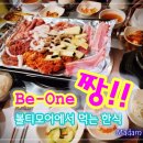 [공지] [미국 볼티모어맛집] 볼티모어 맛집 탐방, 삼겹살이 맛있는 '비원' 솔직 후기