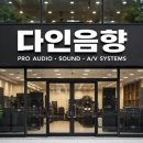 다인음향