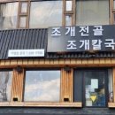 조개특별시 이미지