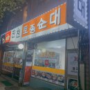 소사동139 | [소사맛집] 부천순대국존맛은 여기 "진천토종순대" 방문후기
