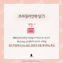 브라질리언 왁싱 이색적인 경험을 즐겨보자!