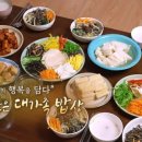 다복밥상