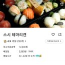 스시테마리겐