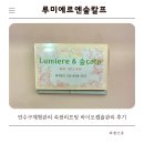 한양바이오 | 연수구체형관리 루미에르엔숲칼프 속광리프팅 바이오캡슐관리 후기