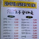 행주골 토종 순대국