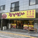 [원주맛집] 해물이 한가득! 기업도시 찜낙명가 모듬해물찜 먹고 볶음밥까지 클리어!