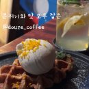 (중급) 포토샵 디자인 | 서울 가산디지털단지 카페 추천, 분위기 까지 완벽한 두즈커피 douze coffee