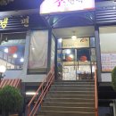 효면옥 이미지